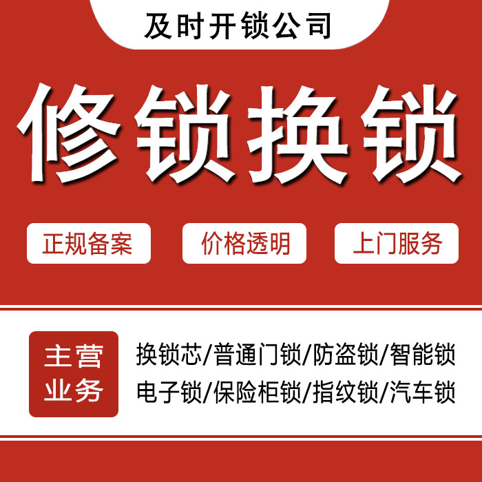 秦皇岛昌黎县24小时上门 [开锁换锁修锁] 防盗门·保险柜·汽车锁